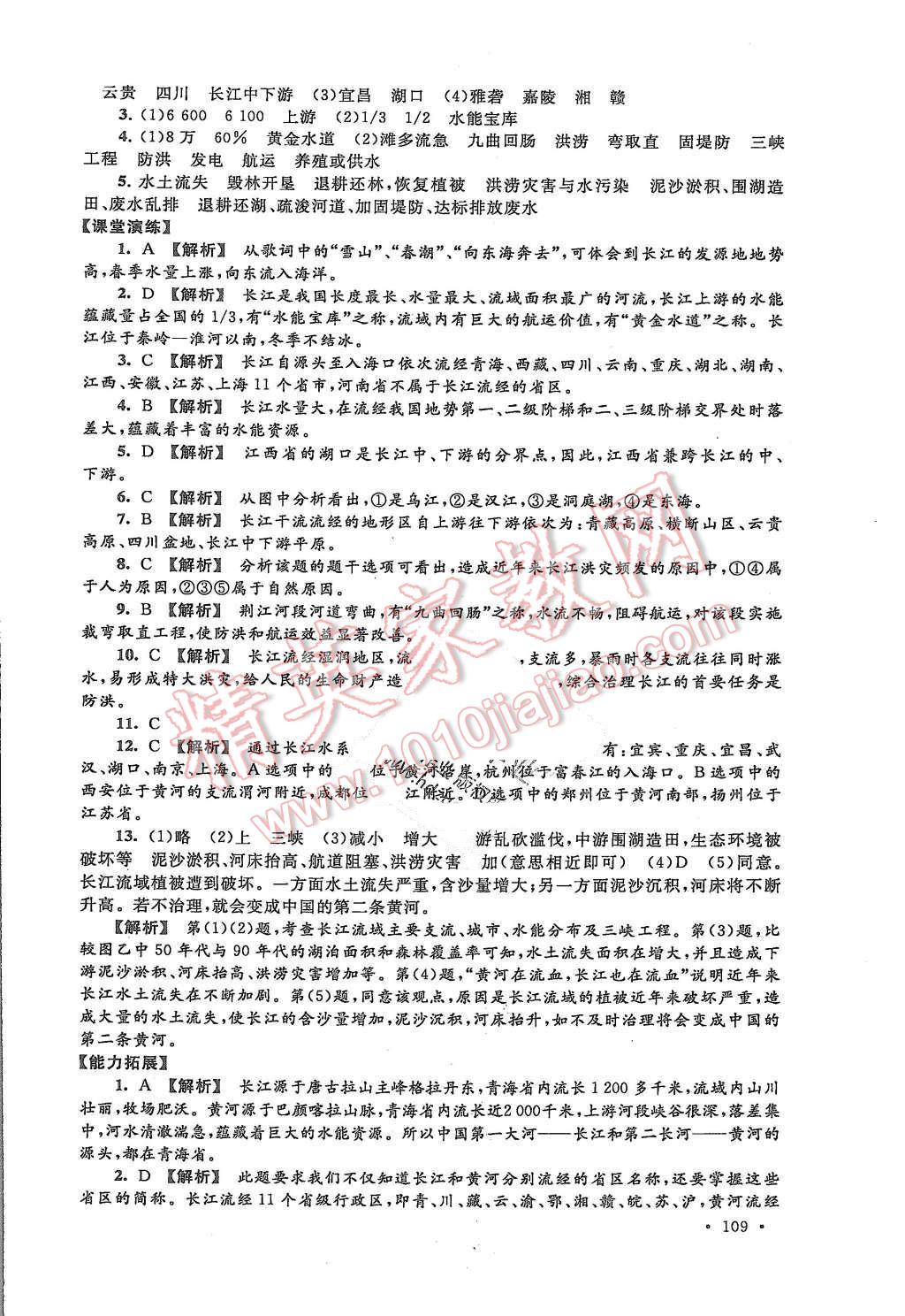 2015年自主學(xué)習(xí)當(dāng)堂反饋八年級地理上冊人教版 第11頁