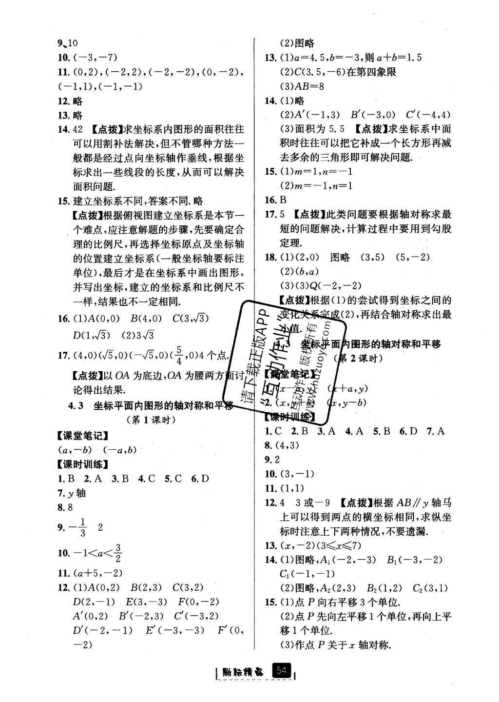 2016年勵(lì)耘書業(yè)勵(lì)耘新同步八年級(jí)數(shù)學(xué)上冊(cè) 參考答案第26頁(yè)