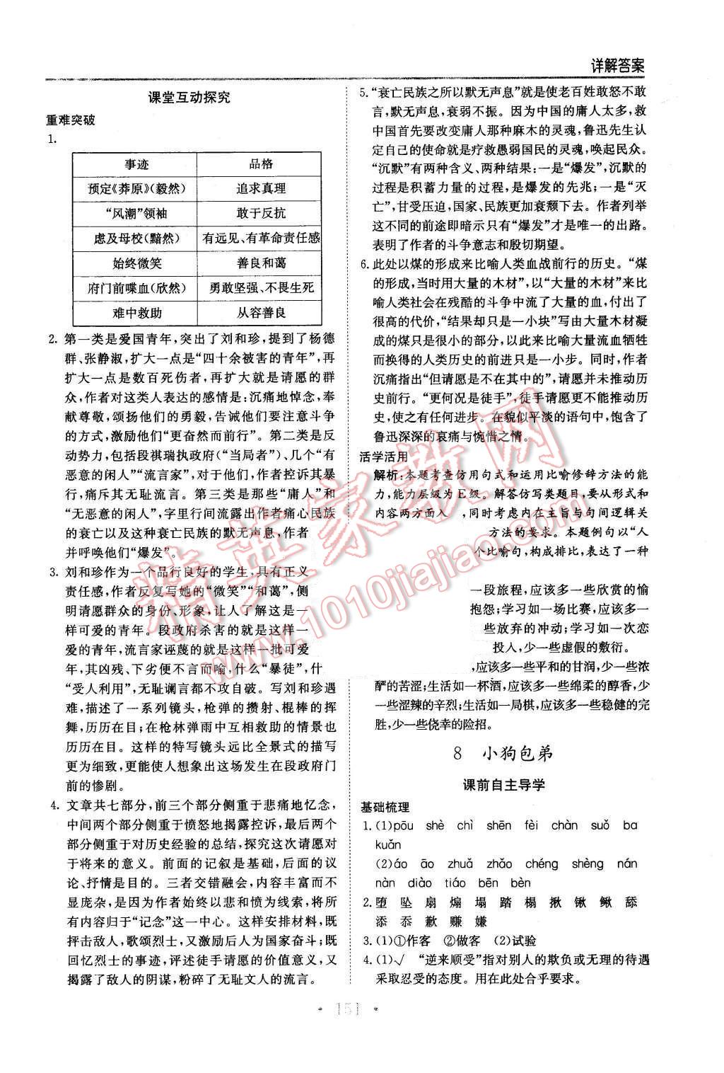 2015年新编高中同步作业语文必修1人教版 第7页