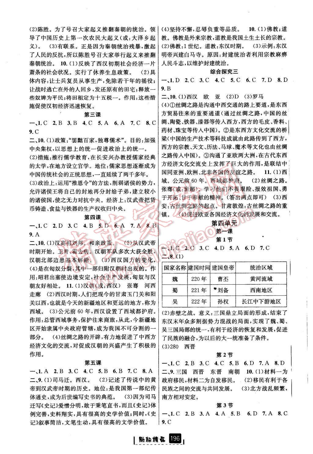 2015年励耘书业励耘新同步八年级历史与社会思想品德上册 第4页