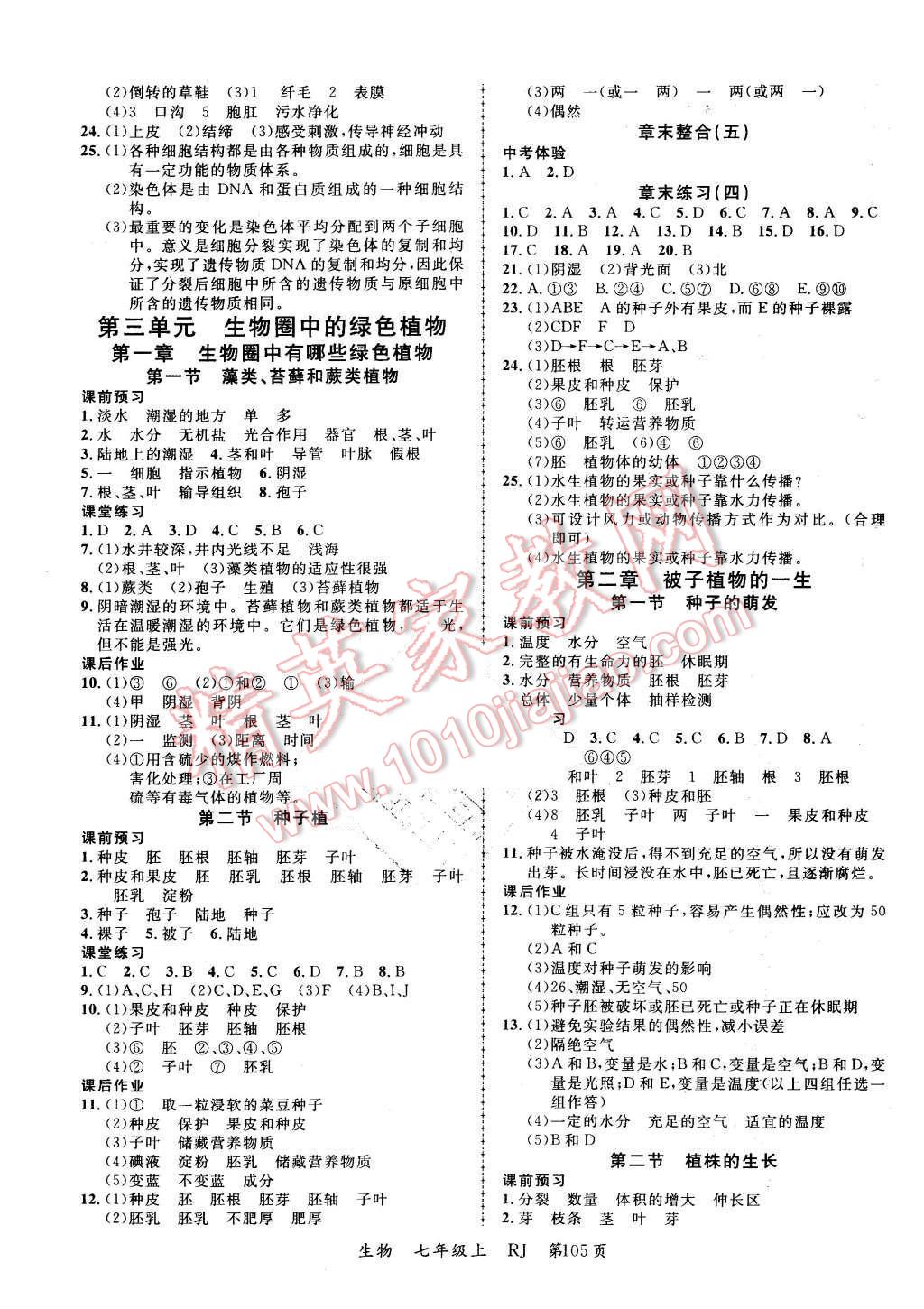 2015年一线课堂学业测评七年级生物上册人教版 第5页