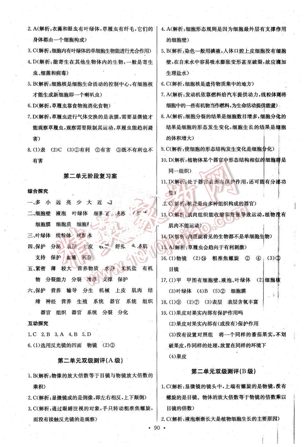 2015年长江全能学案同步练习册七年级生物学上册人教版 第8页