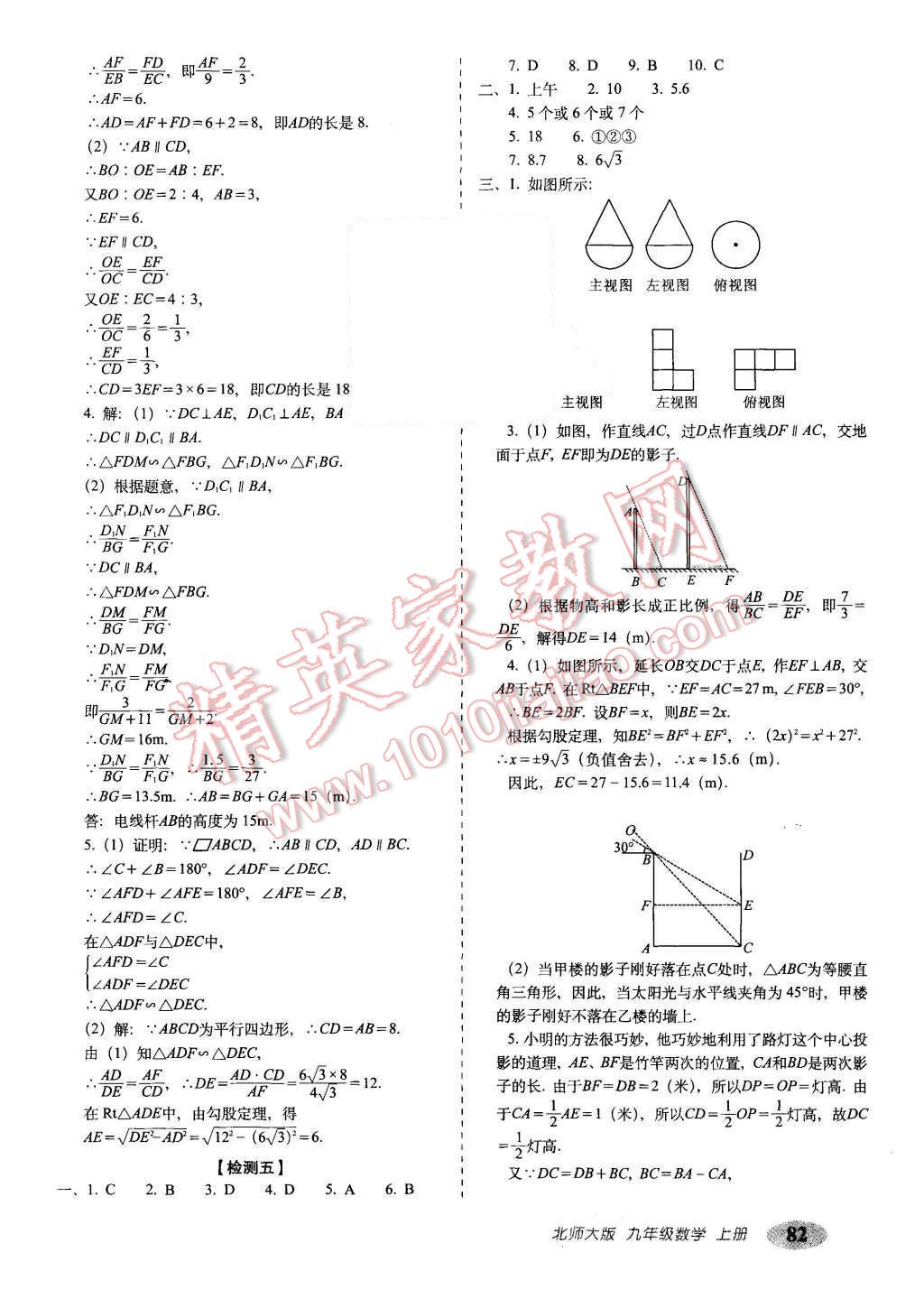 2015年聚能闖關(guān)期末復(fù)習(xí)沖刺卷九年級(jí)數(shù)學(xué)上冊(cè)北師大版 第6頁(yè)