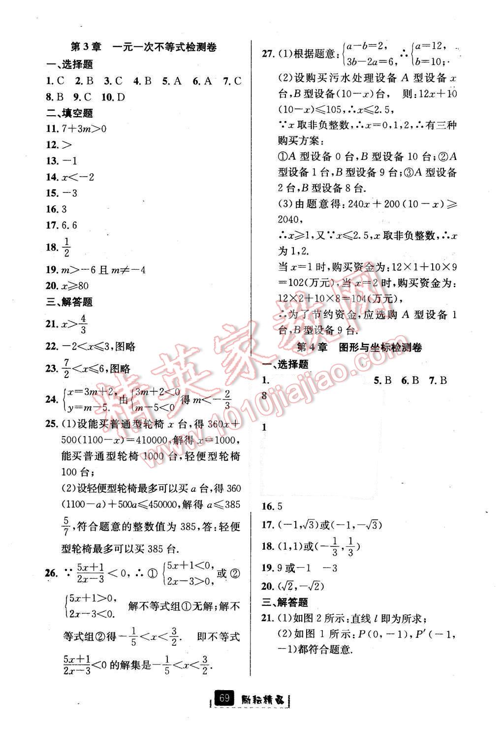 2015年勵耘書業(yè)勵耘新同步八年級數(shù)學上冊 第41頁