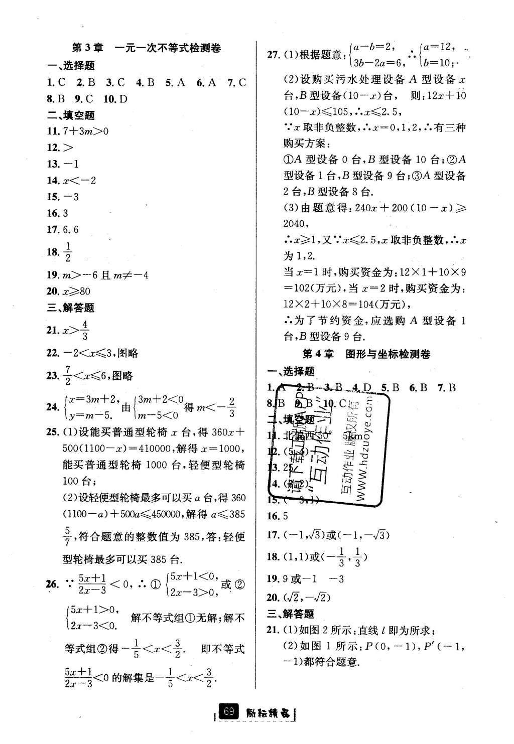 2016年勵(lì)耘書業(yè)勵(lì)耘新同步八年級(jí)數(shù)學(xué)上冊(cè) 參考答案第41頁(yè)