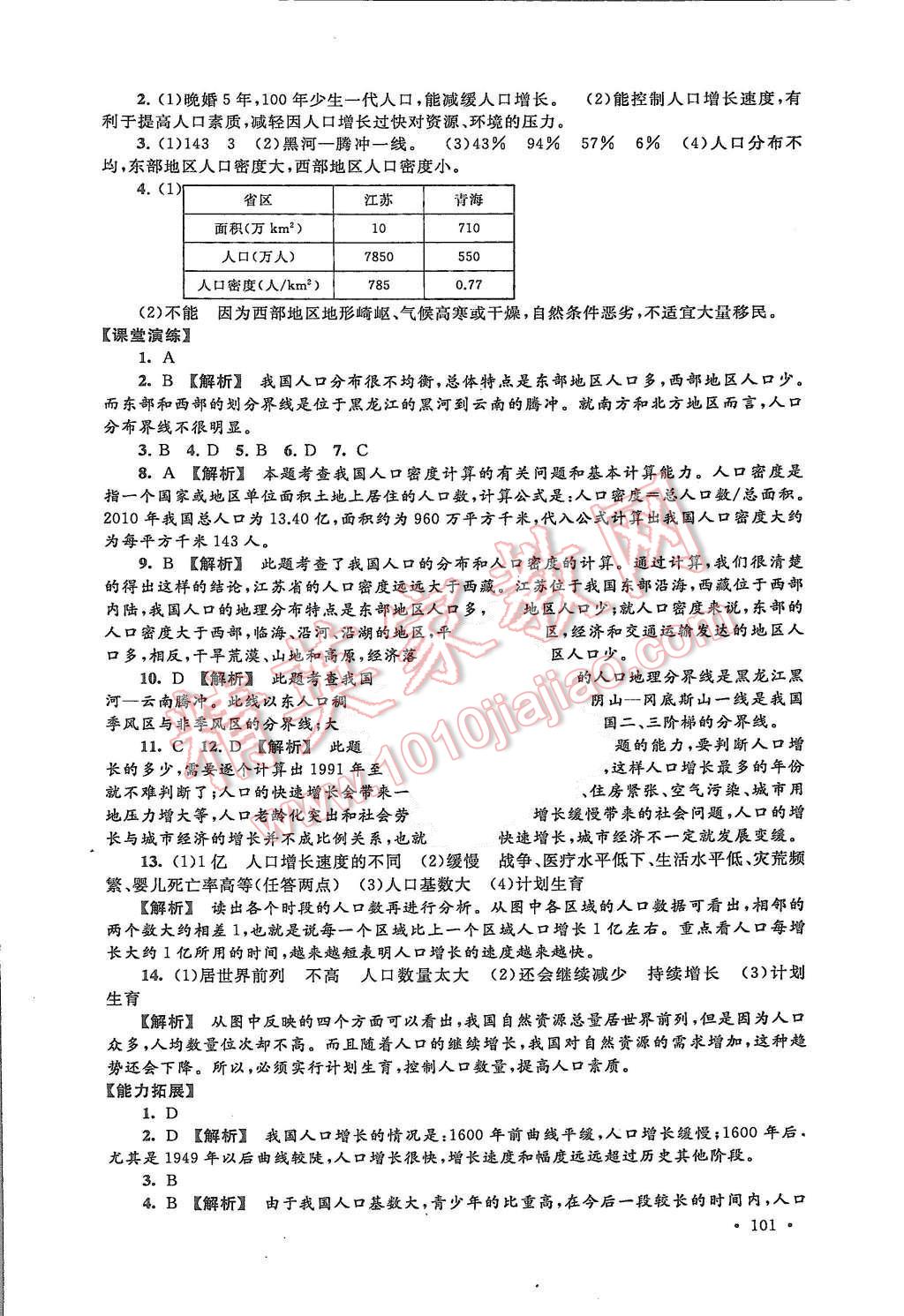 2015年自主學習當堂反饋八年級地理上冊人教版 第3頁