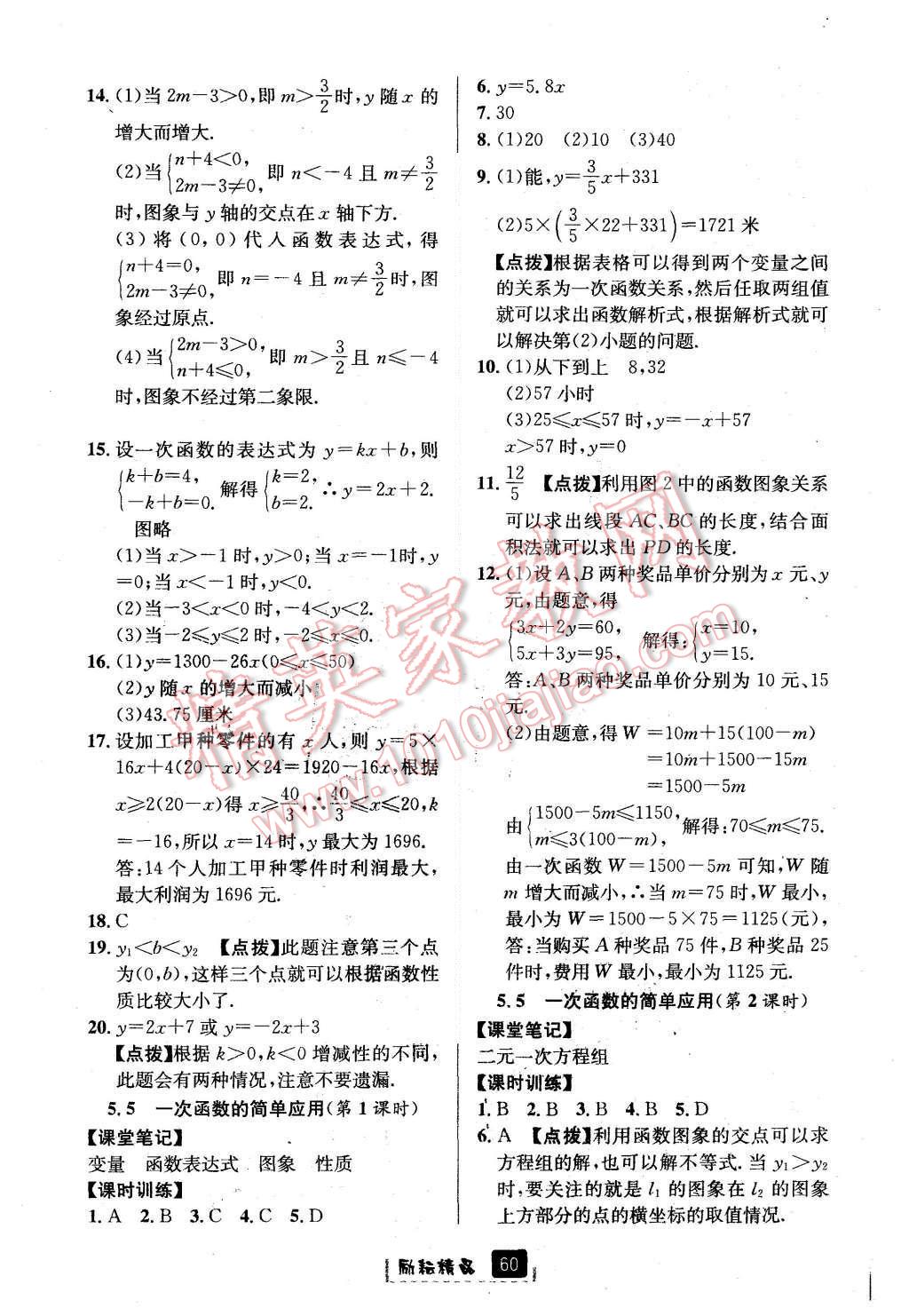 2015年勵(lì)耘書業(yè)勵(lì)耘新同步八年級(jí)數(shù)學(xué)上冊(cè) 第32頁