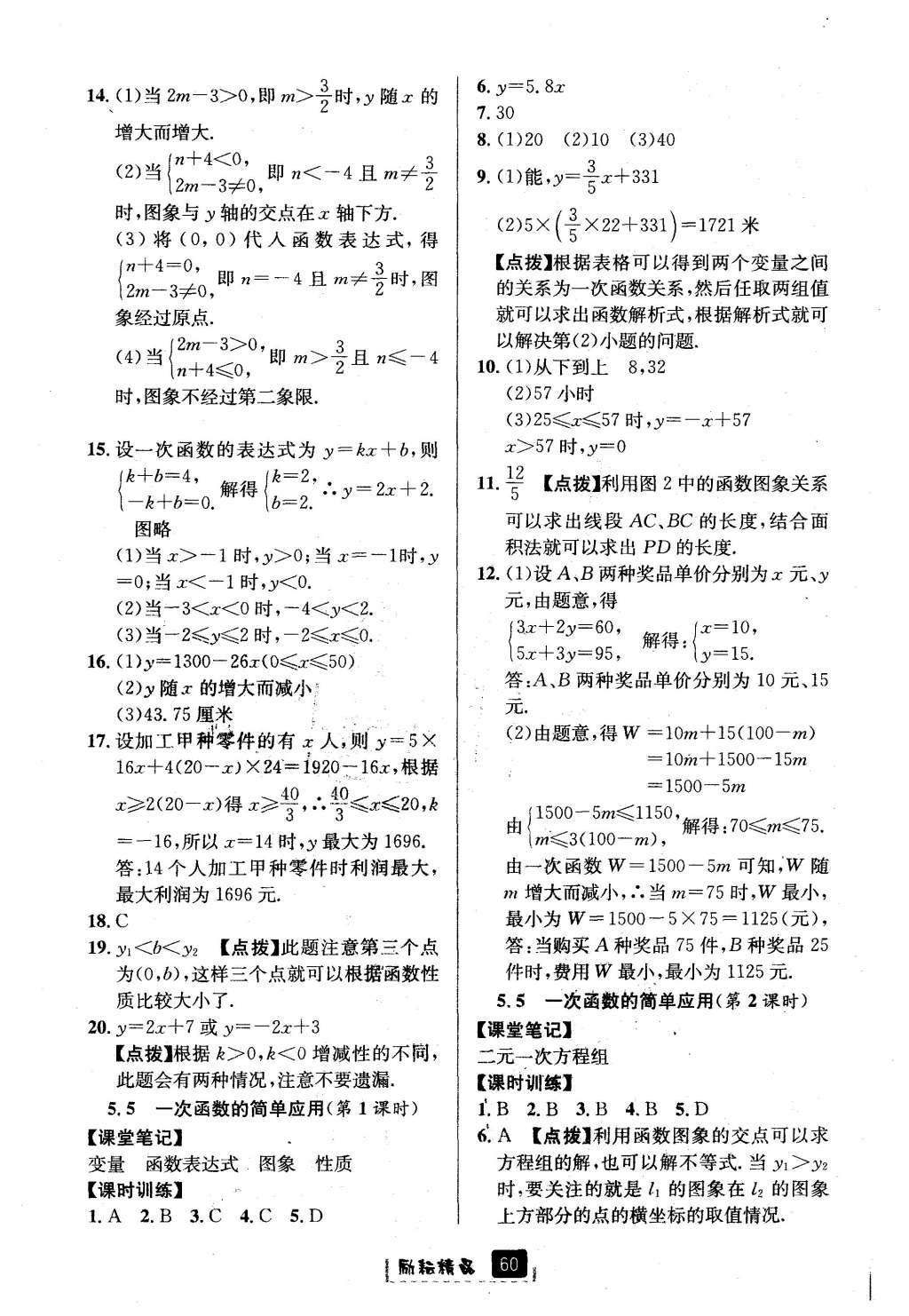 2016年勵(lì)耘書(shū)業(yè)勵(lì)耘新同步八年級(jí)數(shù)學(xué)上冊(cè) 參考答案第32頁(yè)