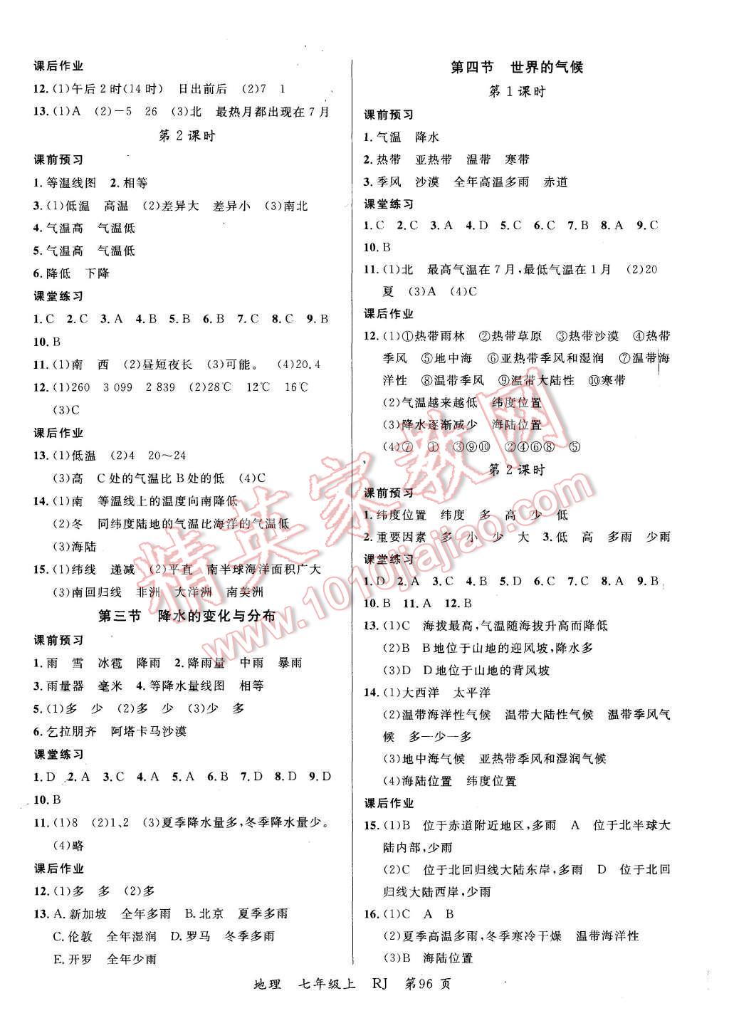 2015年一线课堂学业测评七年级地理上册人教版 第4页