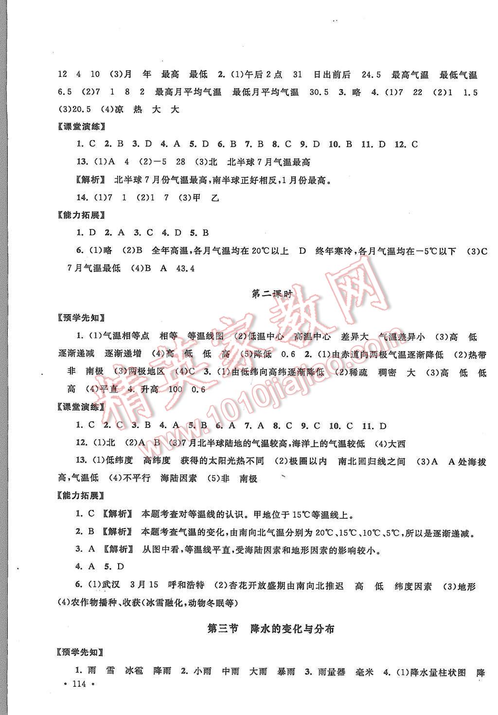 2015年自主學習當堂反饋七年級地理上冊人教版 第12頁