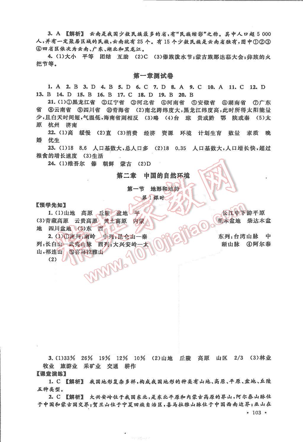 2015年自主學習當堂反饋八年級地理上冊人教版 第5頁