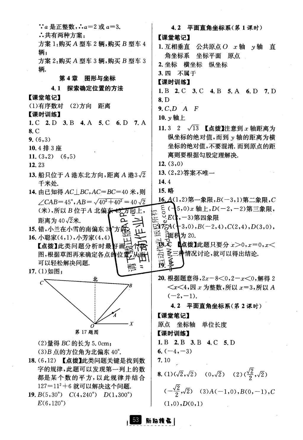 2016年勵耘書業(yè)勵耘新同步八年級數(shù)學(xué)上冊 參考答案第25頁