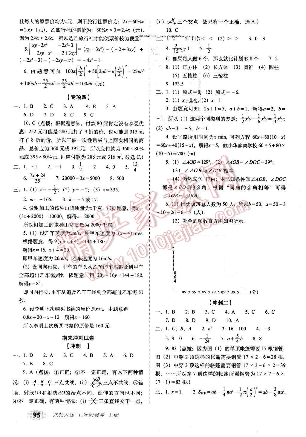 2015年聚能闖關(guān)期末復(fù)習(xí)沖刺卷七年級數(shù)學(xué)上冊北師大版 第7頁