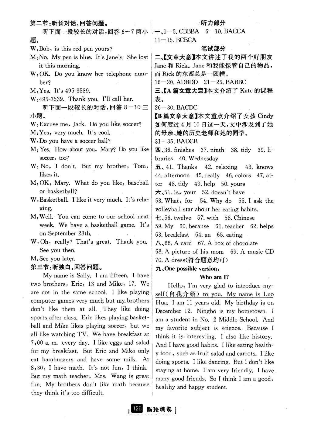 2016年勵(lì)耘書業(yè)勵(lì)耘新同步七年級英語上冊 參考答案第25頁