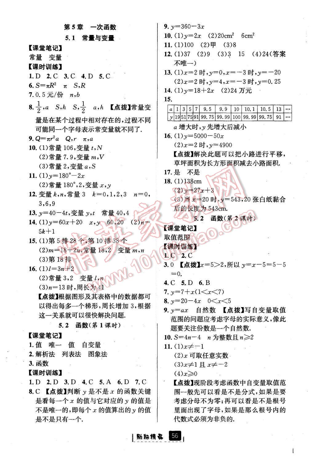 2015年勵(lì)耘書(shū)業(yè)勵(lì)耘新同步八年級(jí)數(shù)學(xué)上冊(cè) 第28頁(yè)