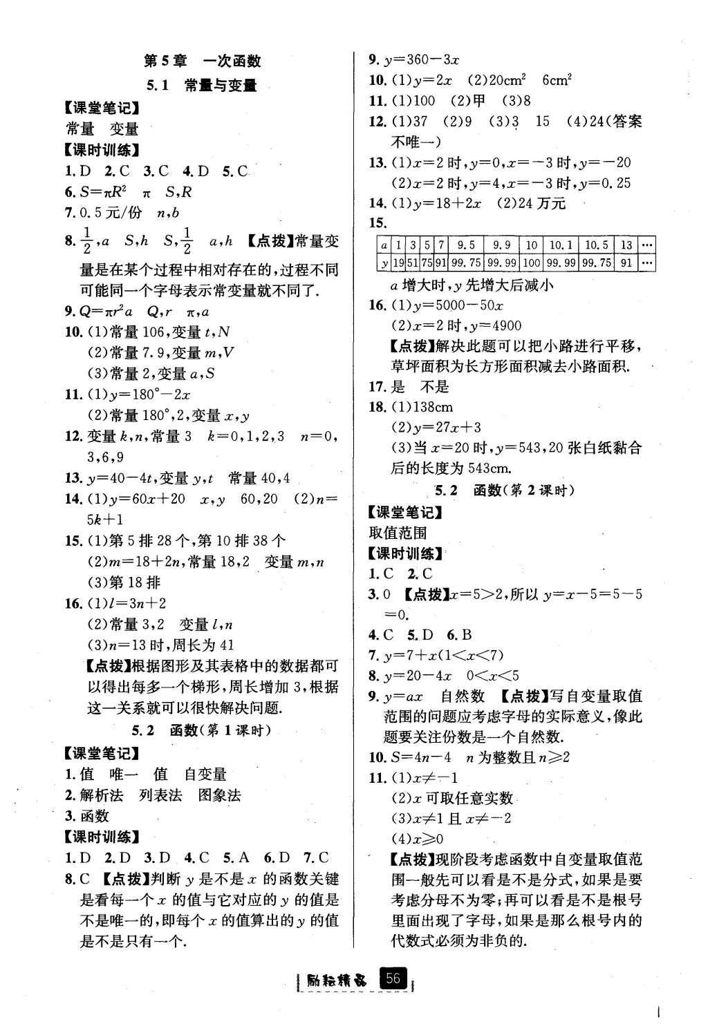 2016年勵耘書業(yè)勵耘新同步八年級數(shù)學(xué)上冊 參考答案第28頁