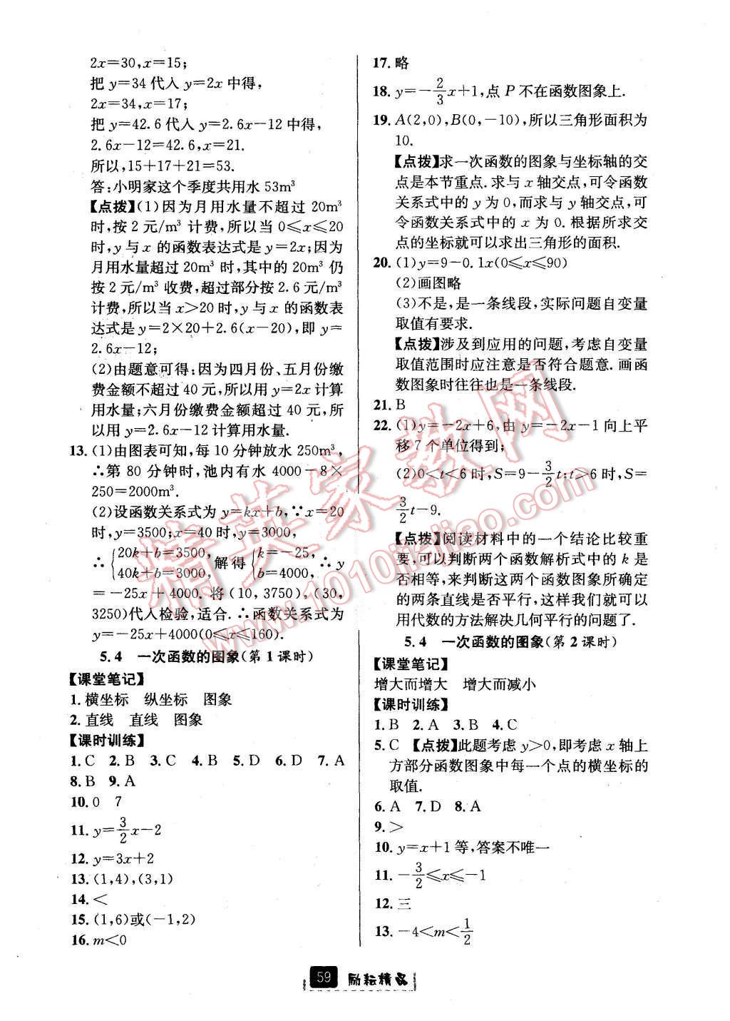 2015年勵耘書業(yè)勵耘新同步八年級數(shù)學上冊 第31頁