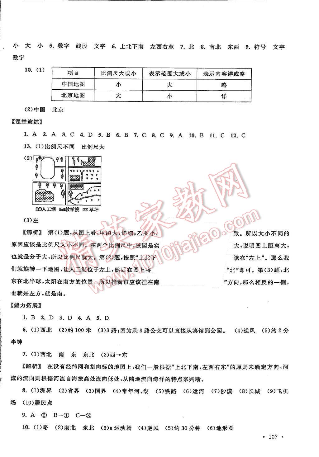 2015年自主學(xué)習(xí)當(dāng)堂反饋七年級地理上冊人教版 第5頁