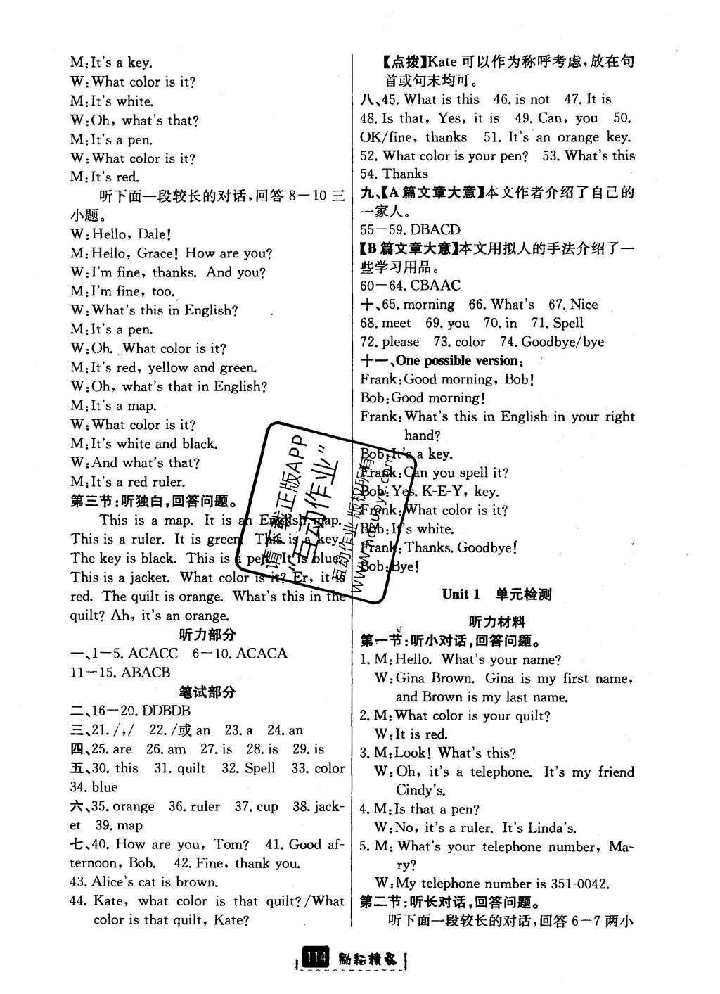 2016年励耘书业励耘新同步七年级英语上册 参考答案第13页