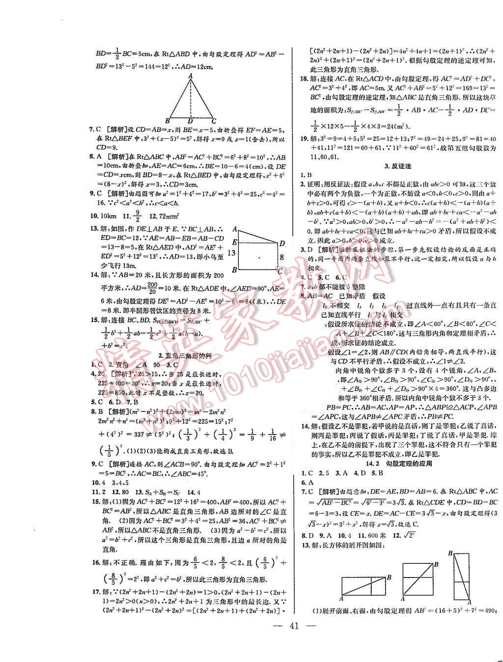 2015年激活思維智能訓(xùn)練課時導(dǎo)學(xué)練八年級數(shù)學(xué)上冊華師大版 第13頁