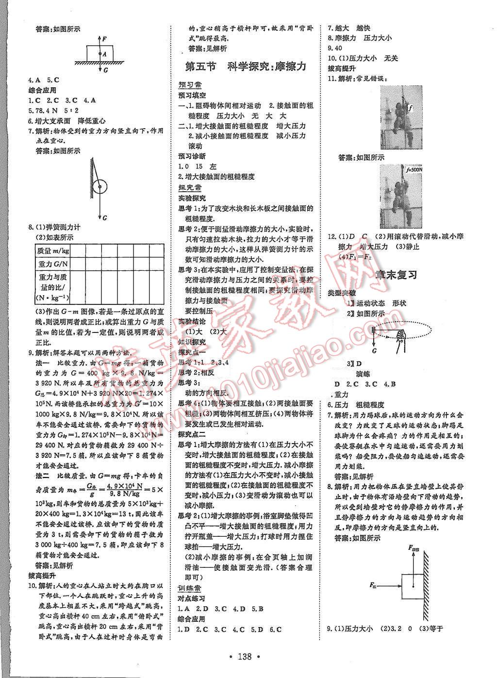 2015年初中同步学习导与练导学探究案八年级物理上册沪科版 第10页