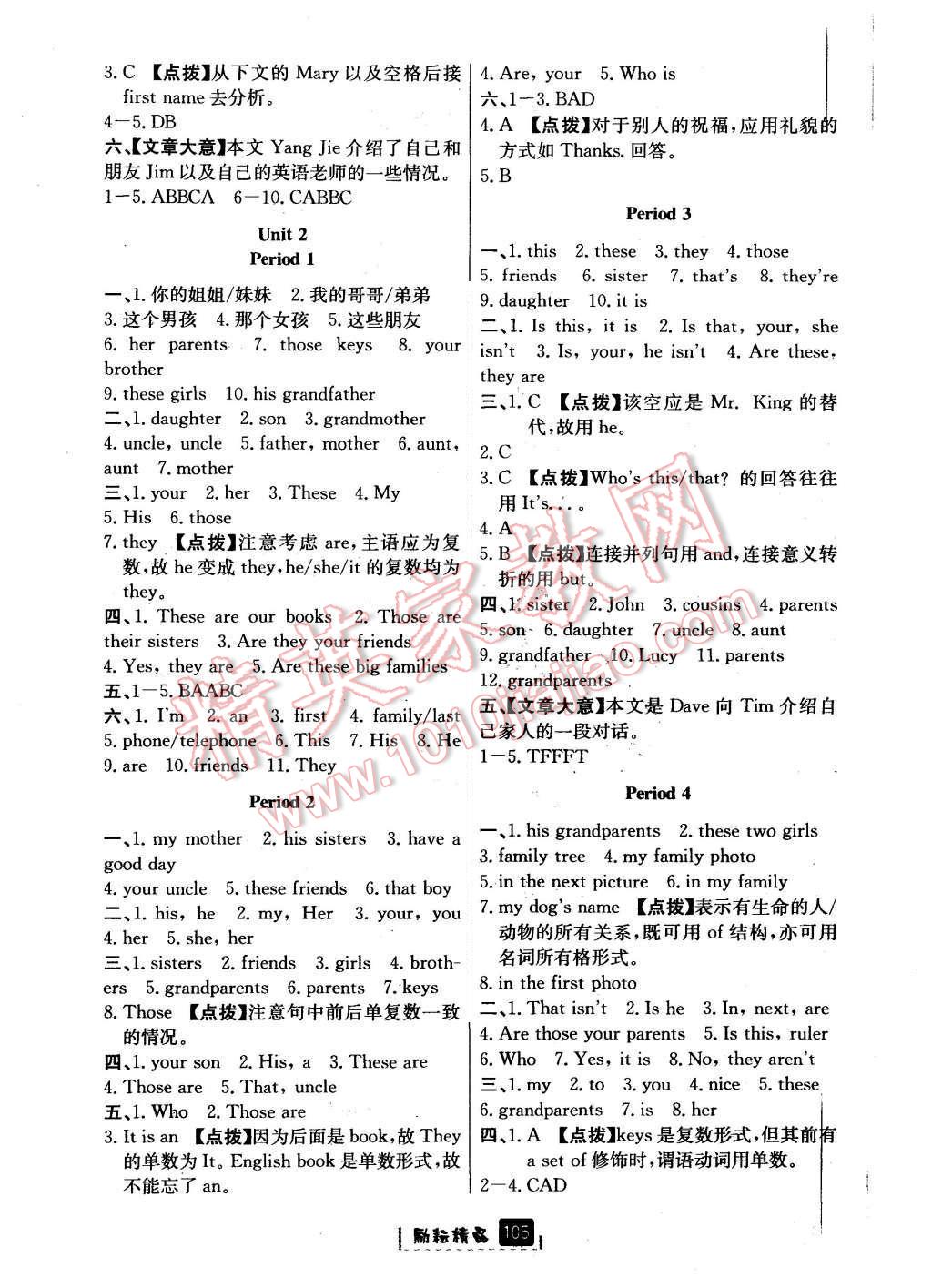 2015年励耘书业励耘新同步七年级英语上册 第4页