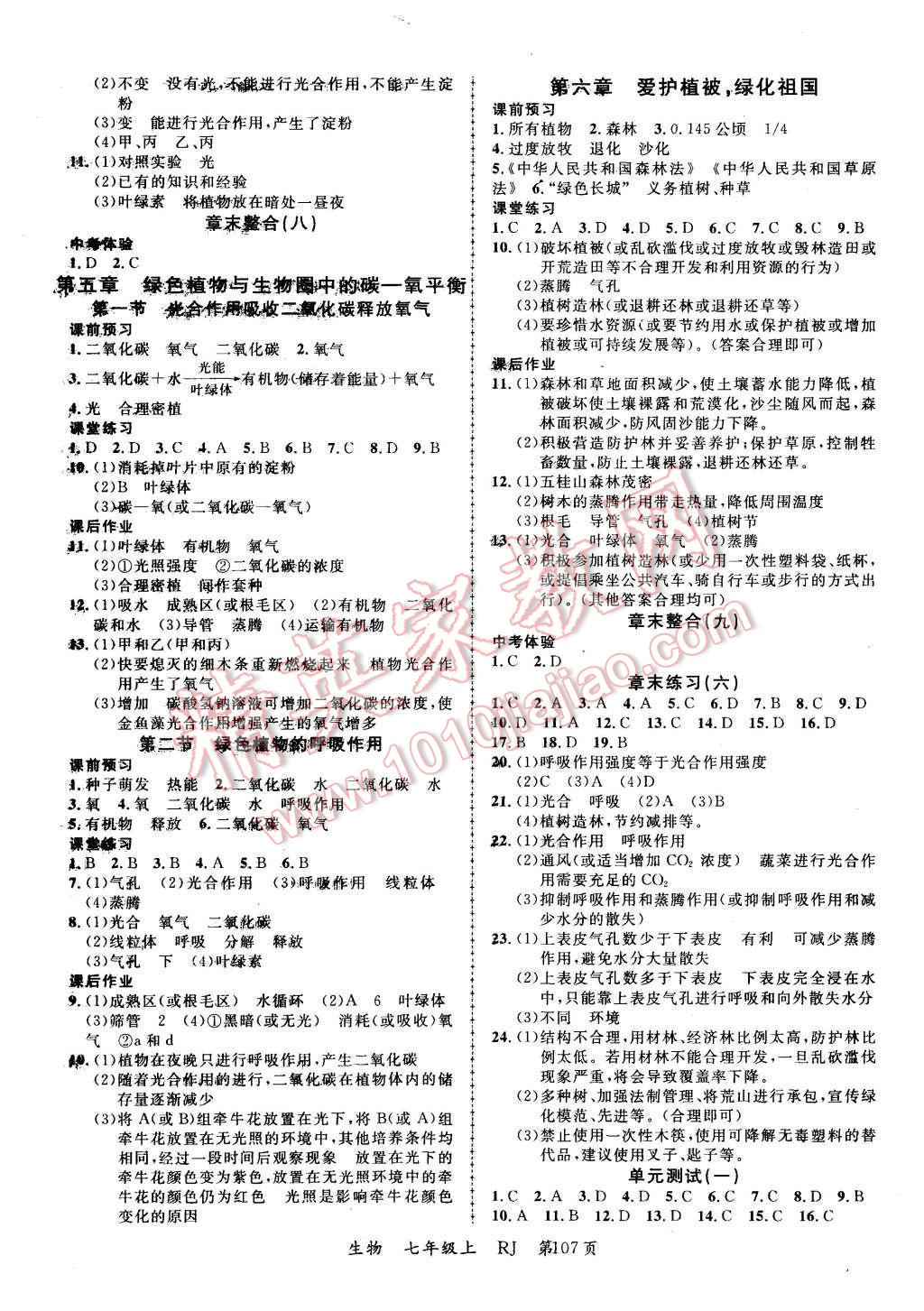 2015年一线课堂学业测评七年级生物上册人教版 第7页