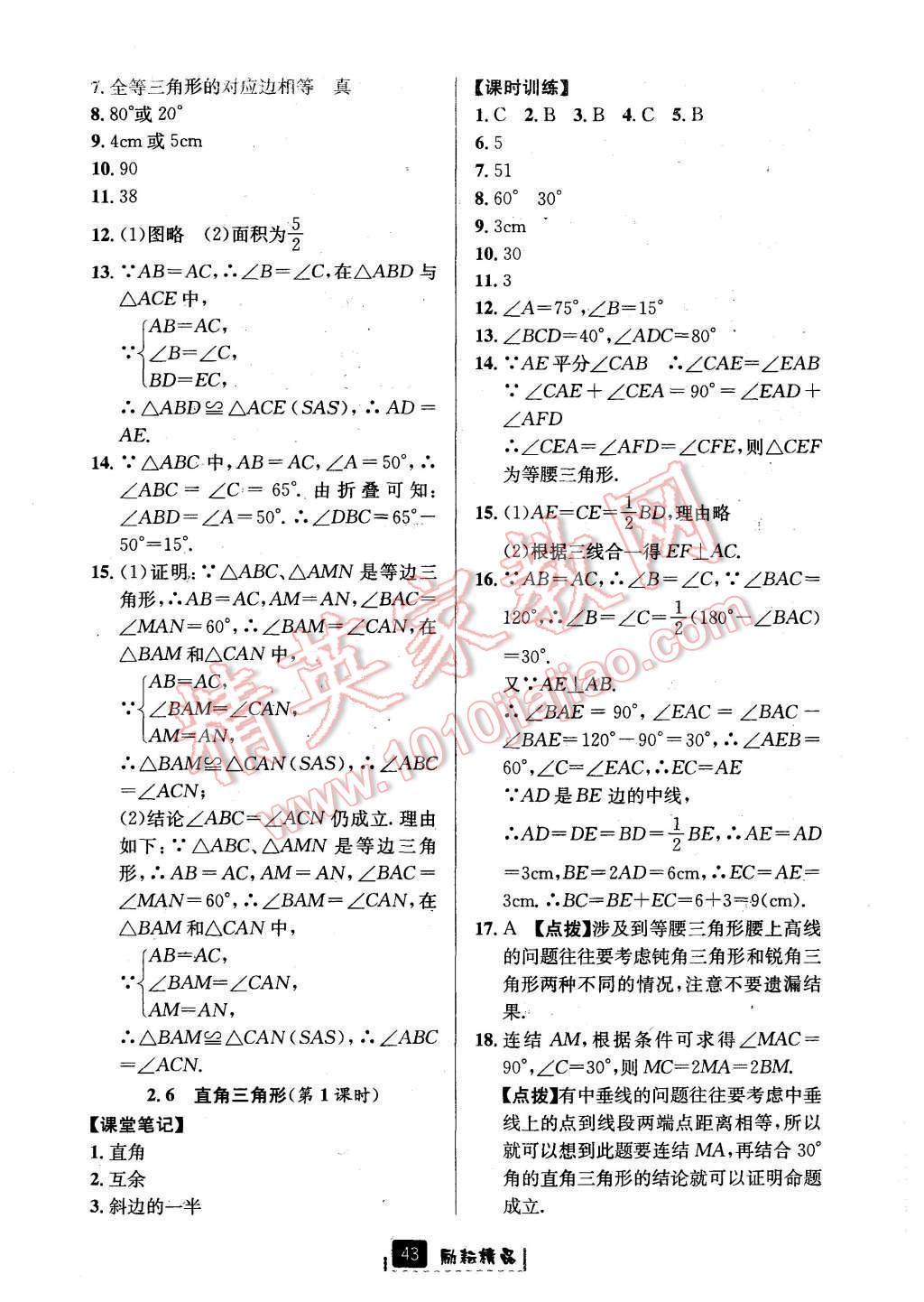 2015年勵(lì)耘書業(yè)勵(lì)耘新同步八年級(jí)數(shù)學(xué)上冊(cè) 第15頁