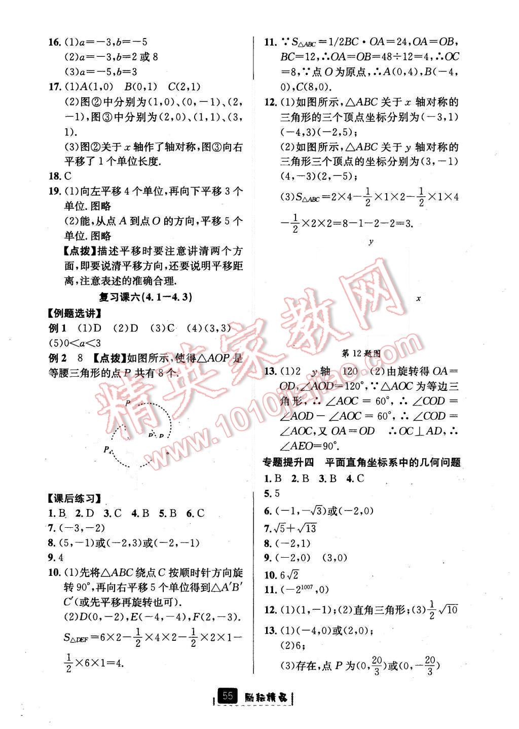 2015年勵(lì)耘書業(yè)勵(lì)耘新同步八年級(jí)數(shù)學(xué)上冊 第27頁