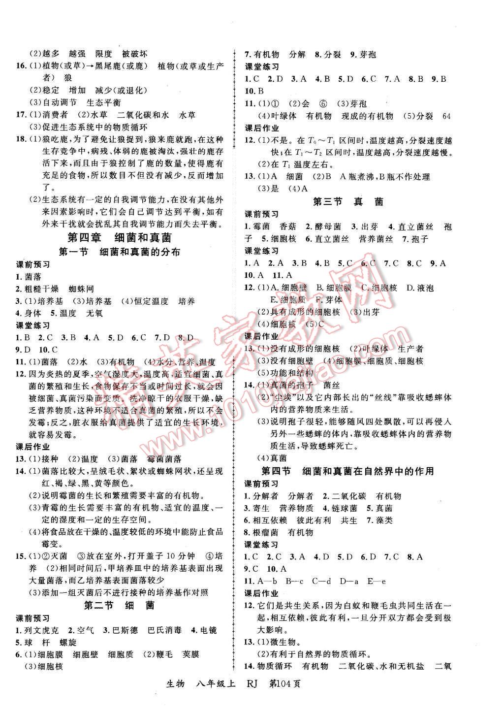 2015年一线课堂学业测评八年级生物上册人教版 第4页