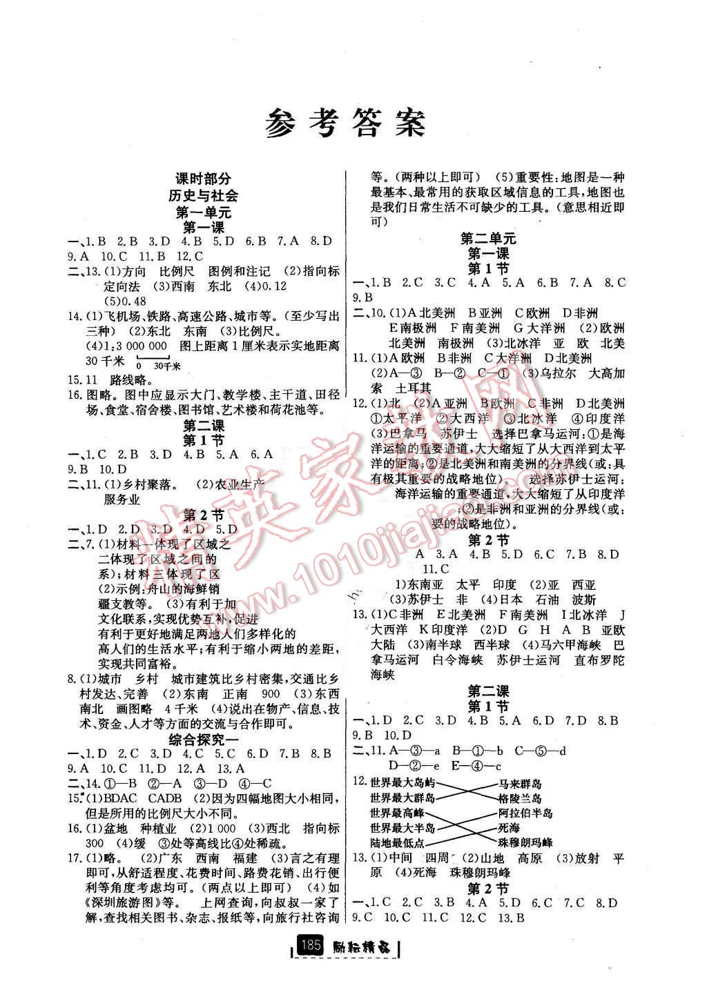 2015年勵(lì)耘書業(yè)勵(lì)耘新同步七年級(jí)歷史與社會(huì)思想品德上冊(cè) 第1頁