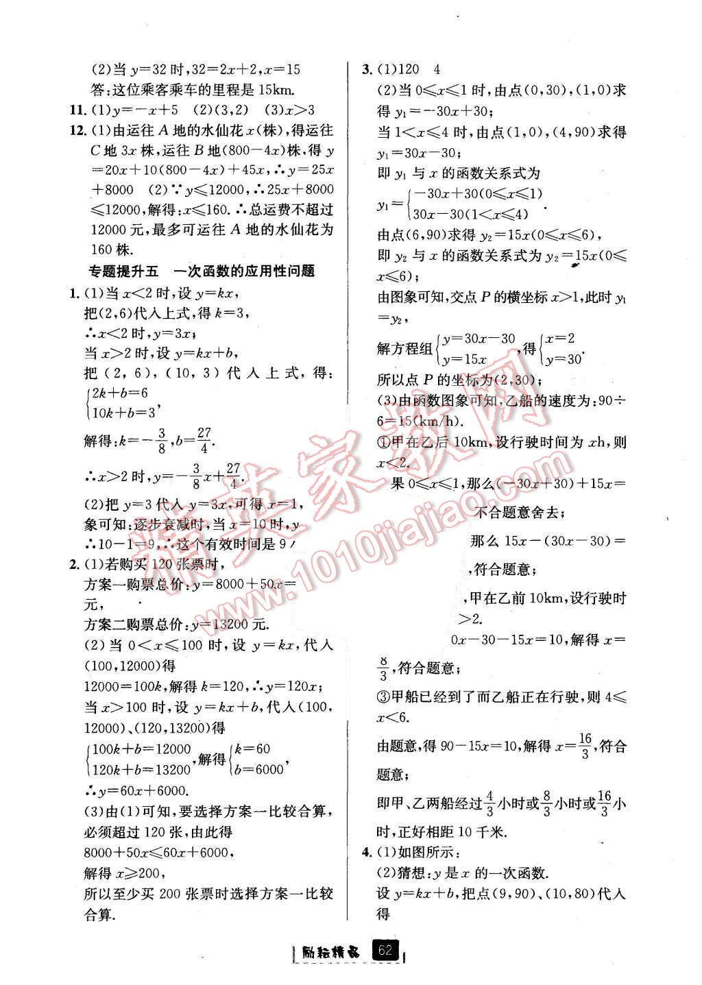 2015年勵(lì)耘書業(yè)勵(lì)耘新同步八年級(jí)數(shù)學(xué)上冊(cè) 第34頁(yè)