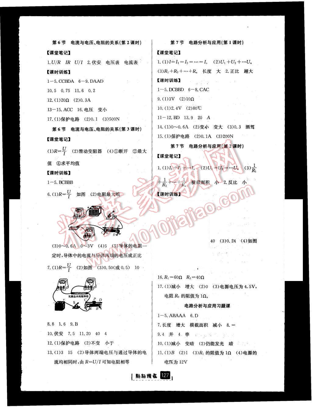 2015年励耘书业励耘新同步八年级科学上册 第10页