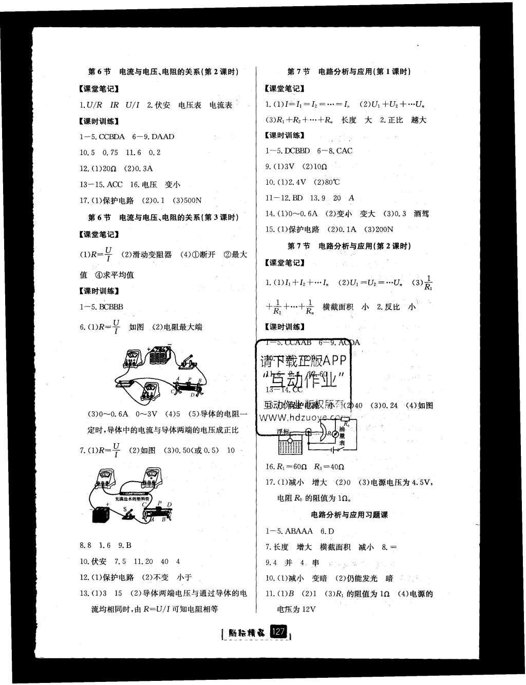 2016年勵(lì)耘書業(yè)勵(lì)耘新同步八年級(jí)科學(xué)上冊(cè) 參考答案第10頁(yè)