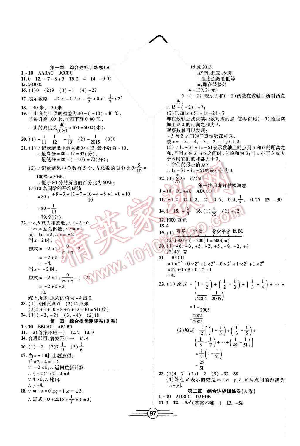 2015年同步AB卷高效考卷七年级数学上册人教版 第1页