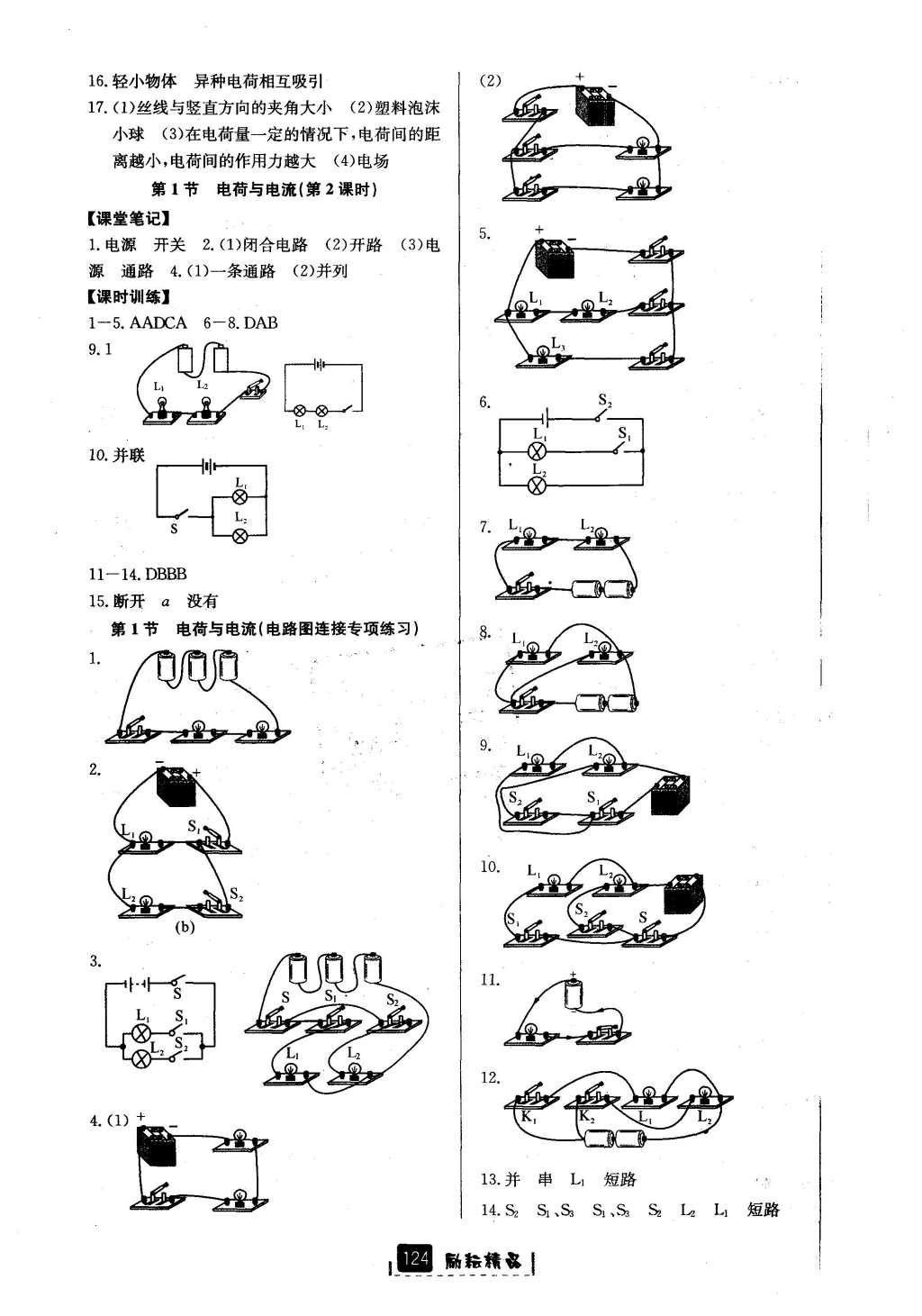 2016年勵(lì)耘書(shū)業(yè)勵(lì)耘新同步八年級(jí)科學(xué)上冊(cè) 參考答案第7頁(yè)