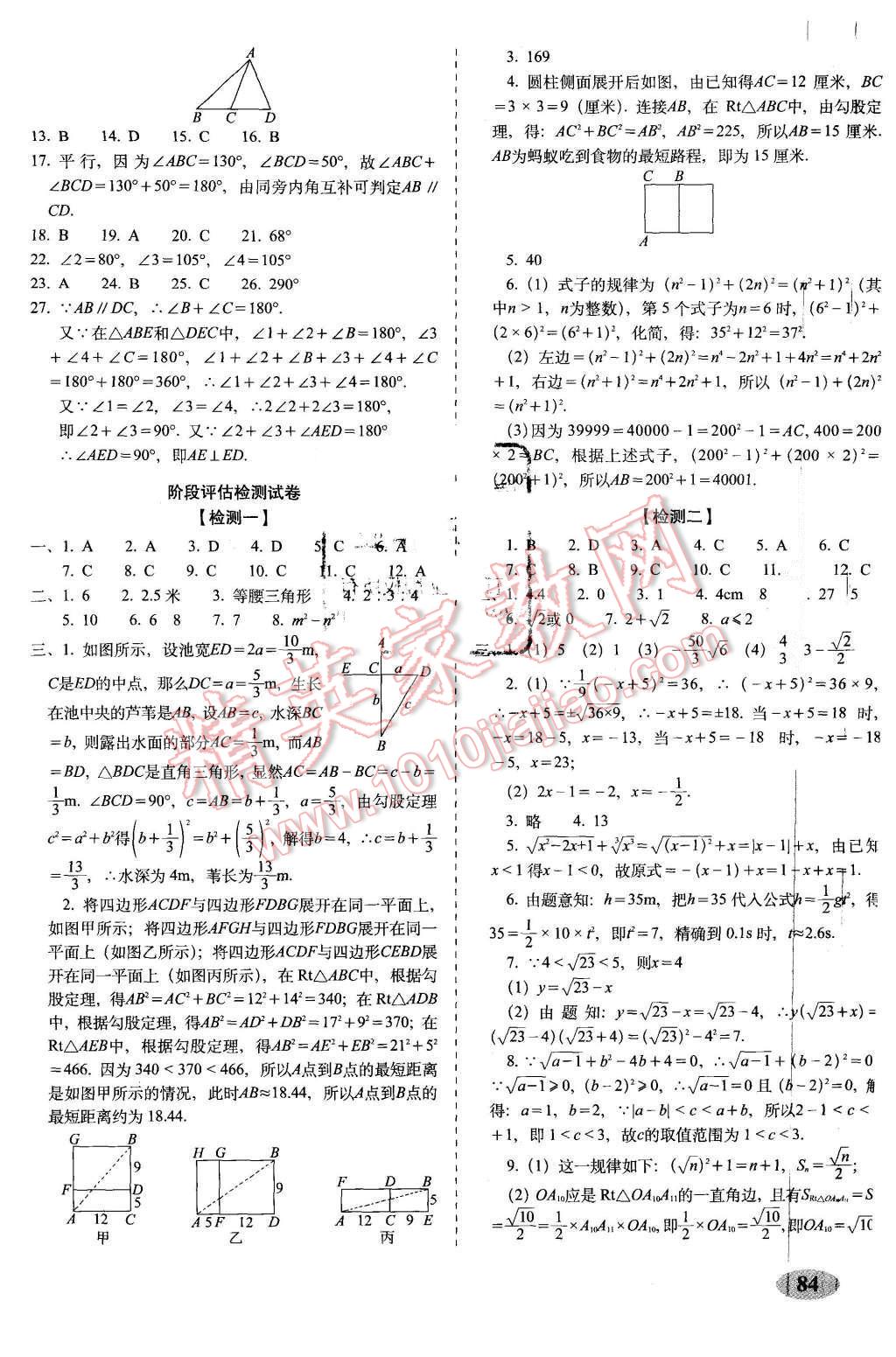 2015年聚能闖關期末復習沖刺卷八年級數(shù)學上冊北師大版 第4頁