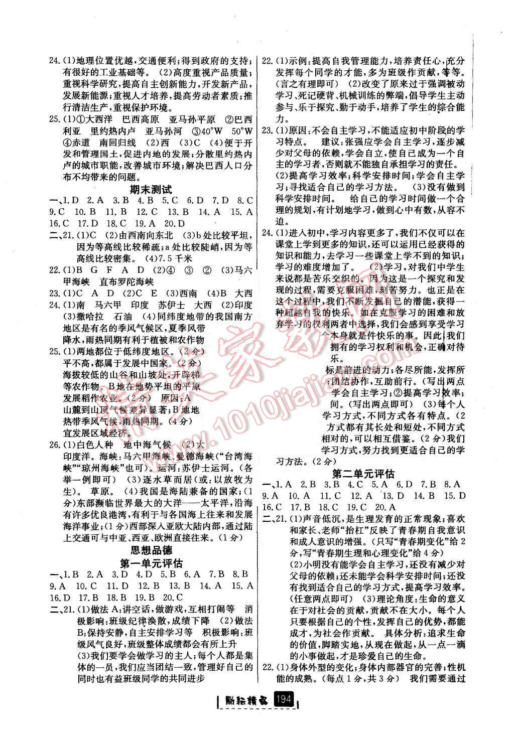 2015年勵(lì)耘書業(yè)勵(lì)耘新同步七年級(jí)歷史與社會(huì)思想品德上冊(cè) 第10頁(yè)