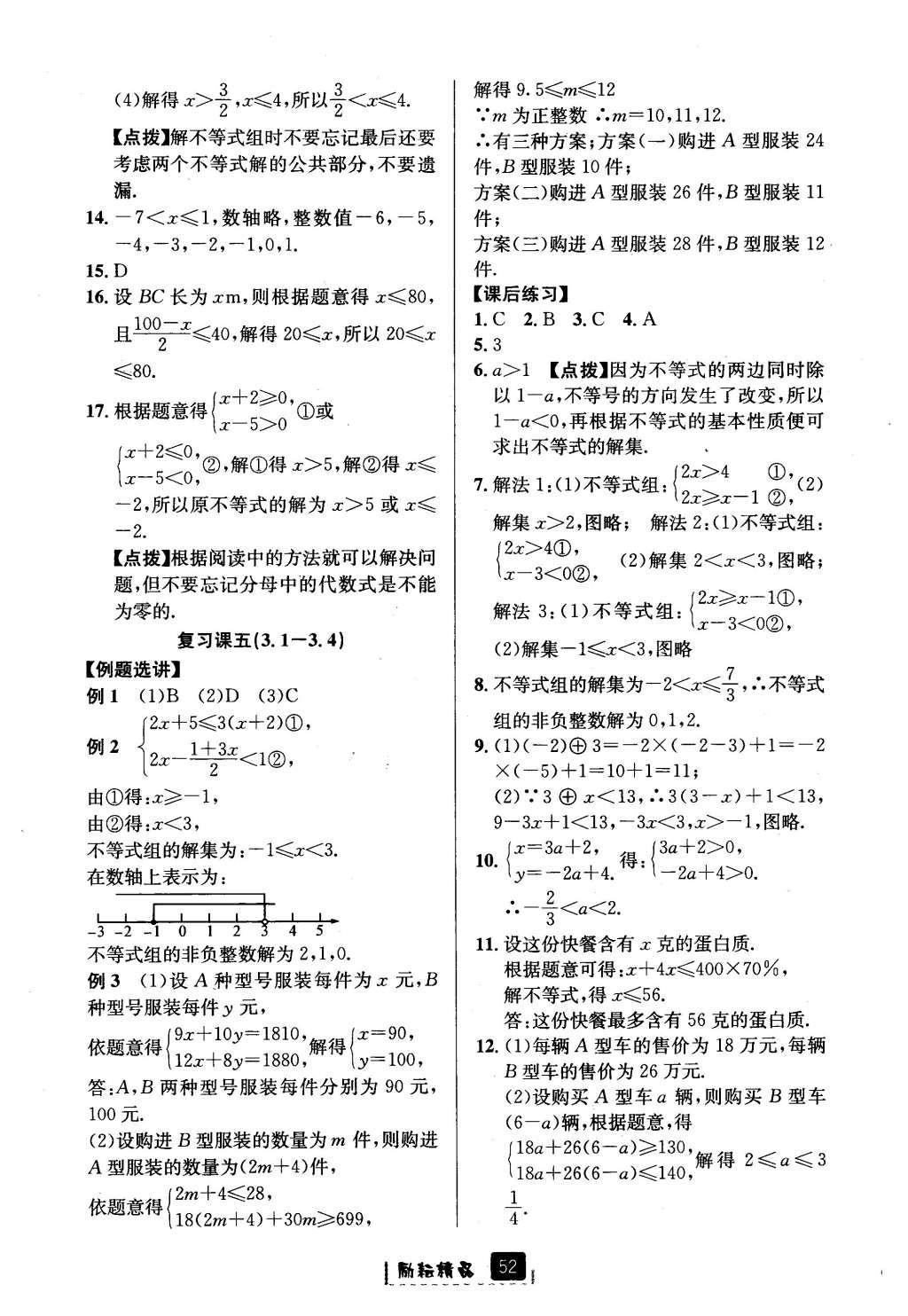 2016年勵(lì)耘書業(yè)勵(lì)耘新同步八年級(jí)數(shù)學(xué)上冊(cè) 參考答案第24頁(yè)