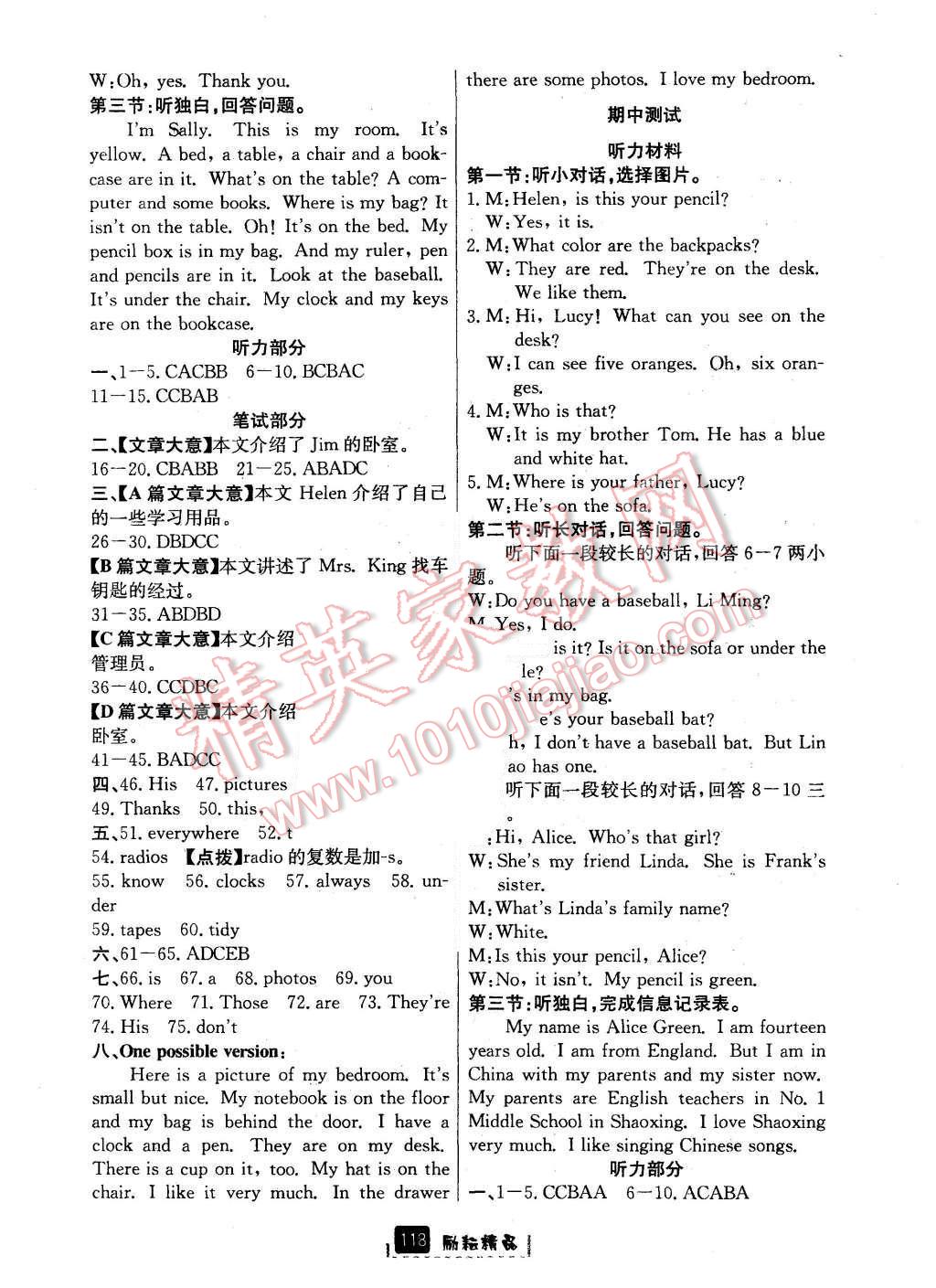 2015年勵耘書業(yè)勵耘新同步七年級英語上冊 第17頁