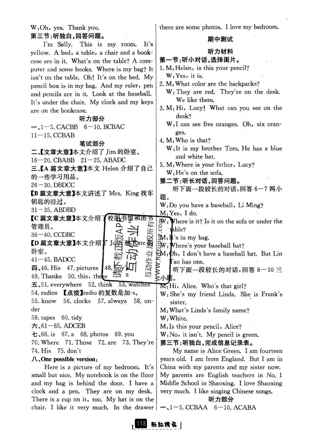 2016年勵(lì)耘書業(yè)勵(lì)耘新同步七年級(jí)英語(yǔ)上冊(cè) 參考答案第17頁(yè)