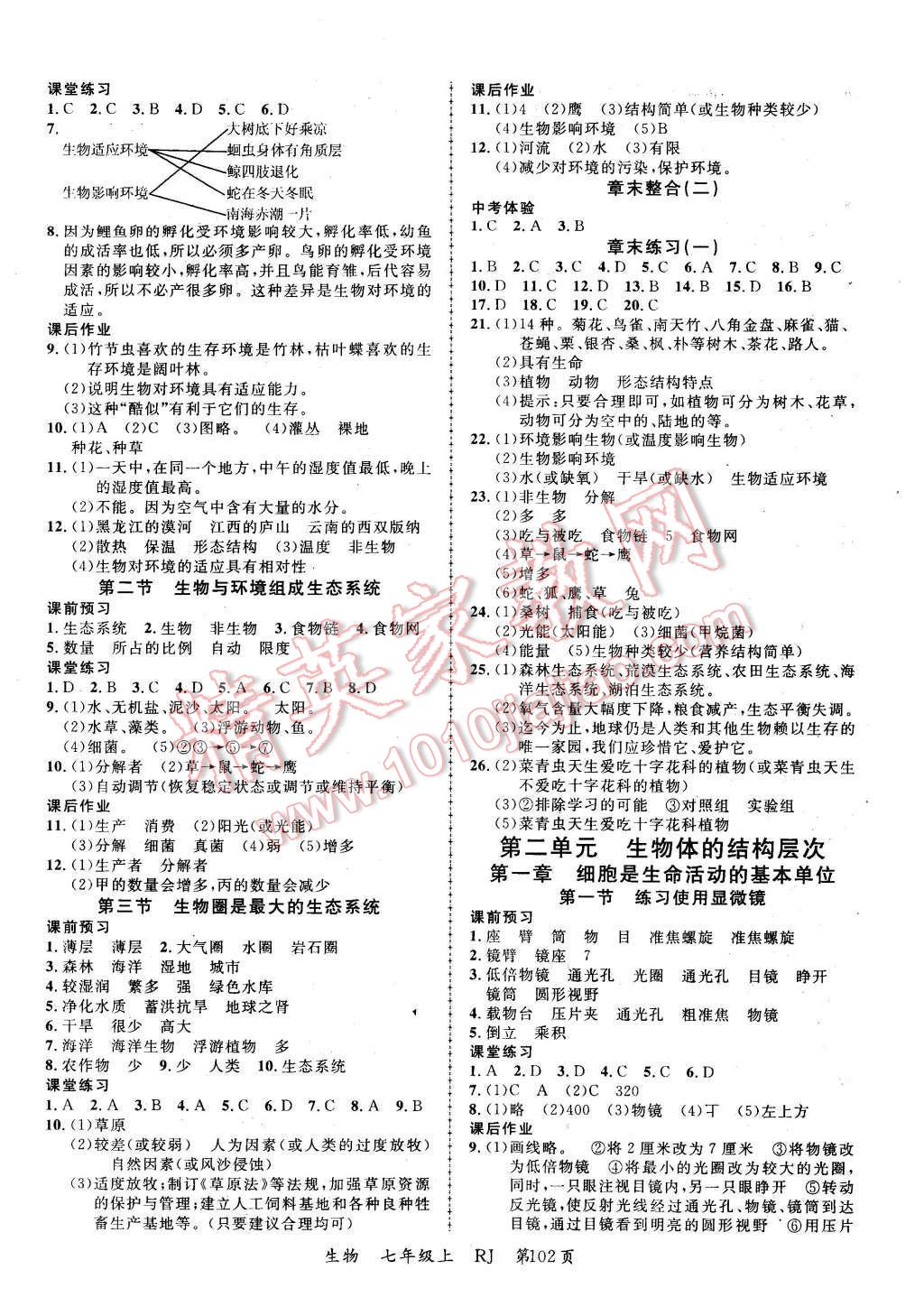 2015年一线课堂学业测评七年级生物上册人教版 第2页