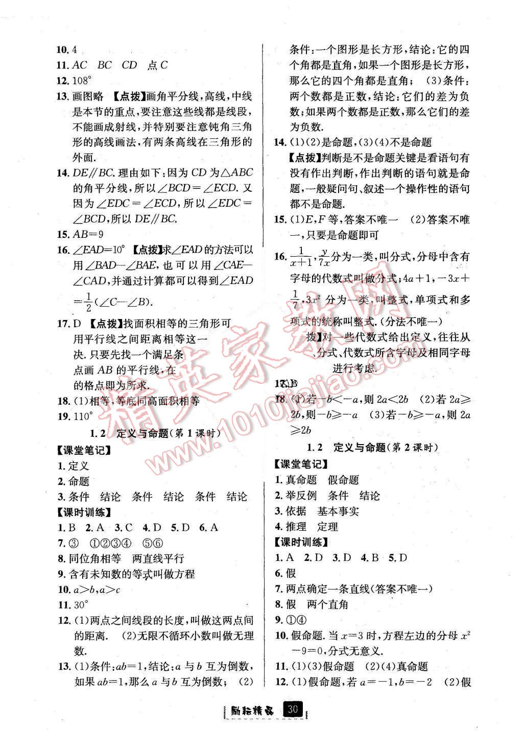 2015年勵(lì)耘書業(yè)勵(lì)耘新同步八年級(jí)數(shù)學(xué)上冊(cè) 第2頁(yè)