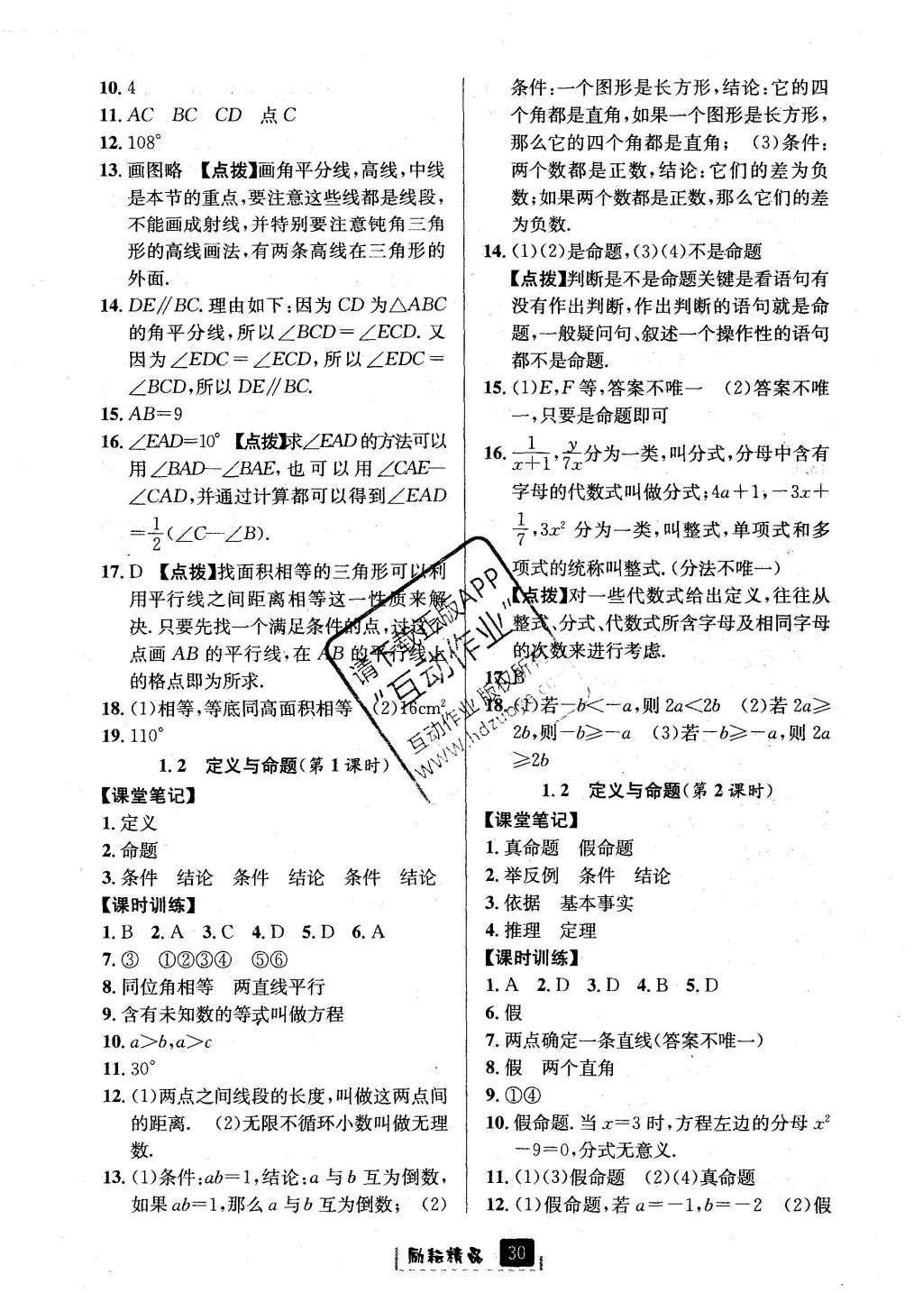 2016年勵(lì)耘書業(yè)勵(lì)耘新同步八年級(jí)數(shù)學(xué)上冊(cè) 參考答案第2頁(yè)