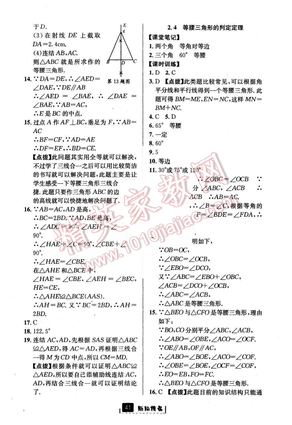 2015年勵(lì)耘書業(yè)勵(lì)耘新同步八年級(jí)數(shù)學(xué)上冊(cè) 第13頁