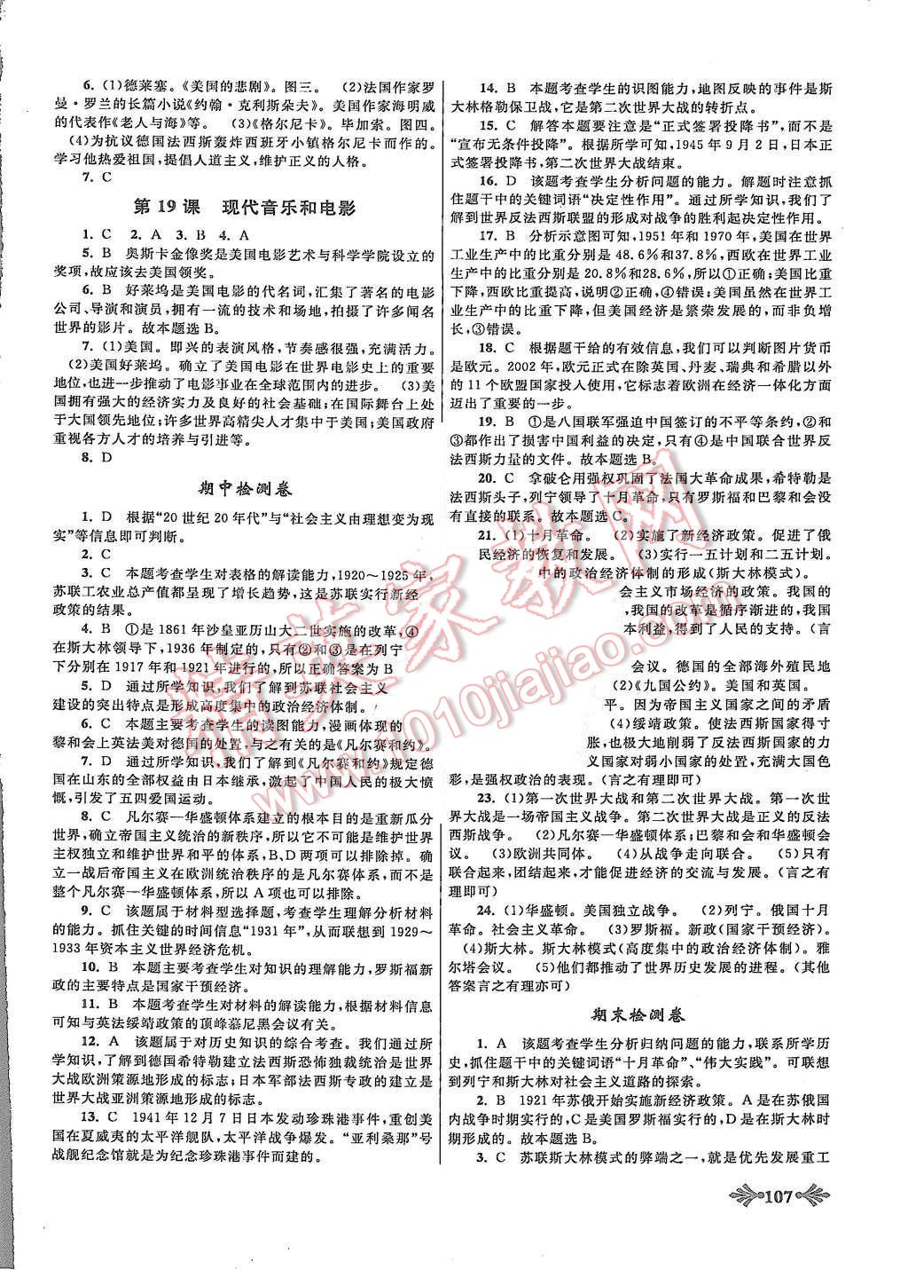 2015年自主學習當堂反饋九年級歷史全一冊人教版 第11頁