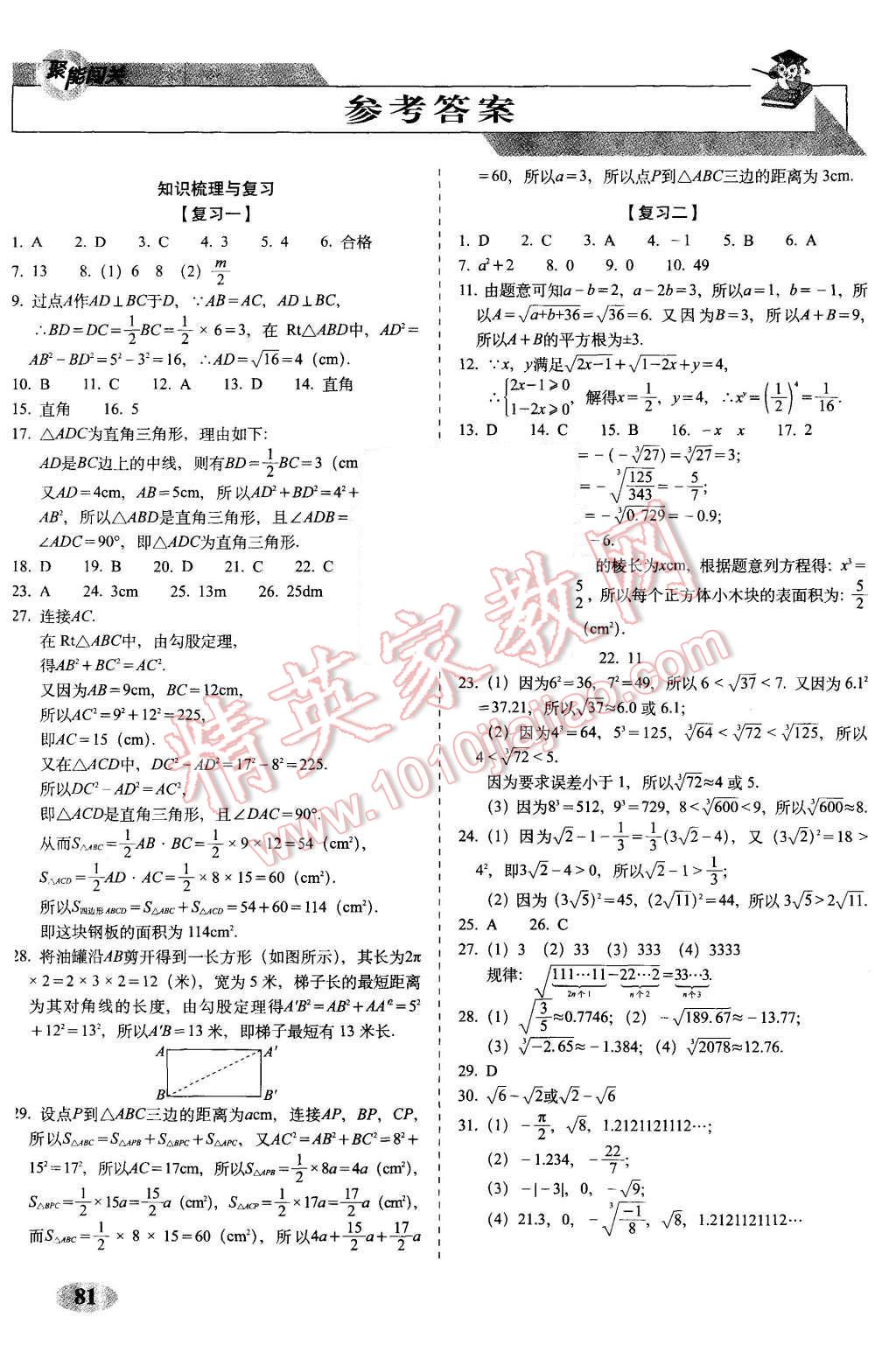 2015年聚能闯关期末复习冲刺卷八年级数学上册北师大版 第1页