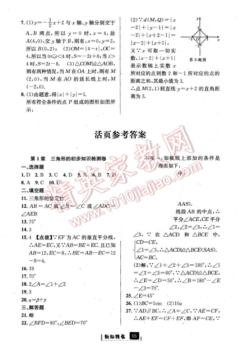 2015年勵(lì)耘書(shū)業(yè)勵(lì)耘新同步八年級(jí)數(shù)學(xué)上冊(cè) 第38頁(yè)