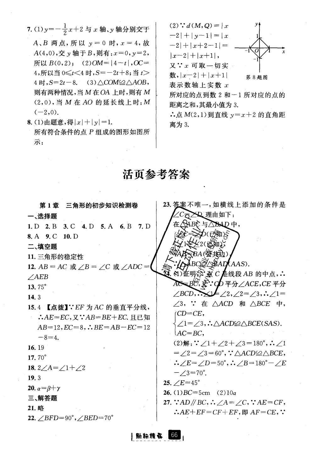 2016年勵耘書業(yè)勵耘新同步八年級數(shù)學(xué)上冊 參考答案第38頁