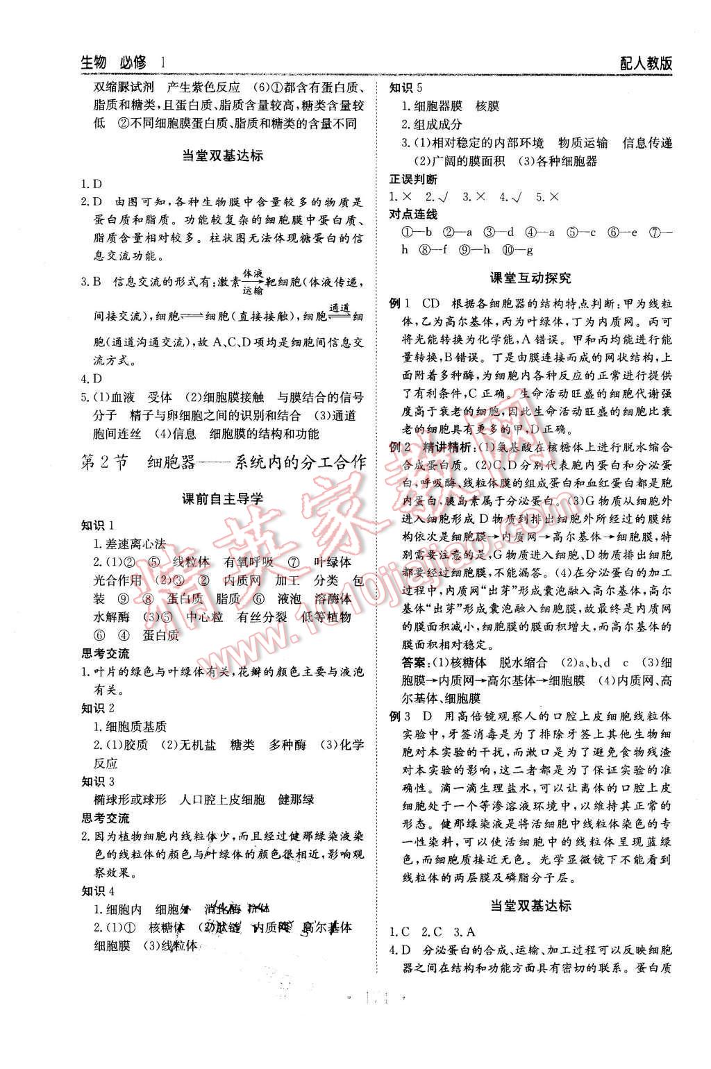 2015年新編高中同步作業(yè)生物必修1分子與細胞人教版 第6頁